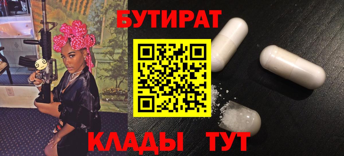 Железногорск  БУТИРАТ  Вход с VPN  БУТИРАТ GHB 