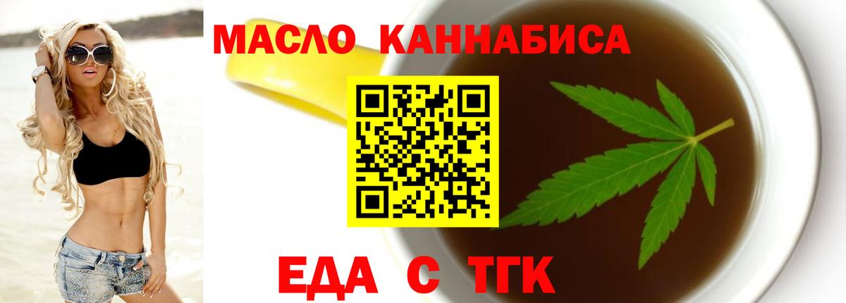 Железногорск  Cannafood конопля  Вход с VPN 