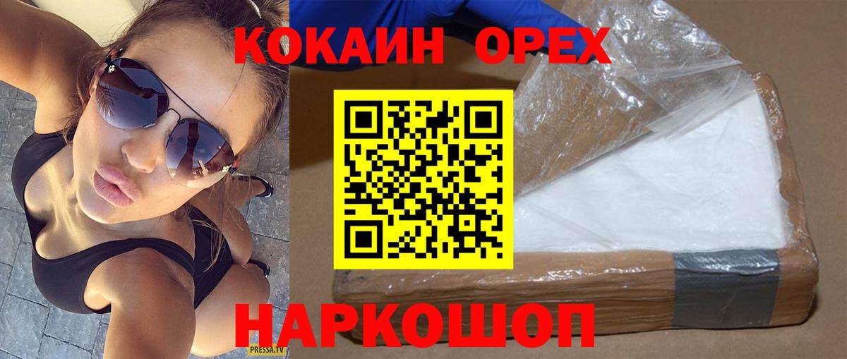 Кокаин 97%  Кокаин Колумбийский  Железногорск  КОКАИН  Вход с VPN 
