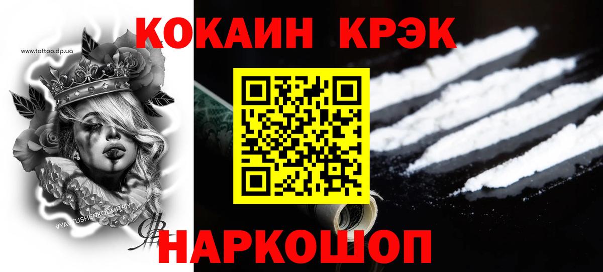 Кокаин Fish Scale Железногорск