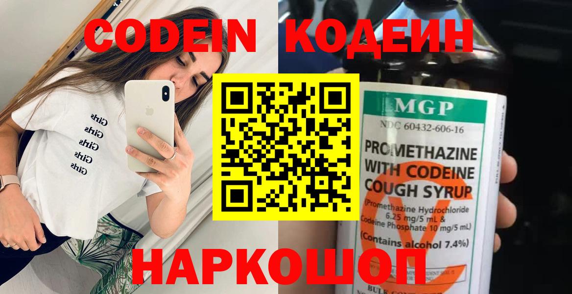 Codein Purple Drank Железногорск