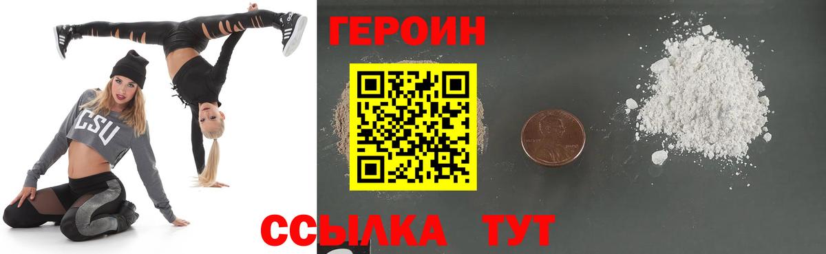 Героин герыч  Вход с VPN  Железногорск 