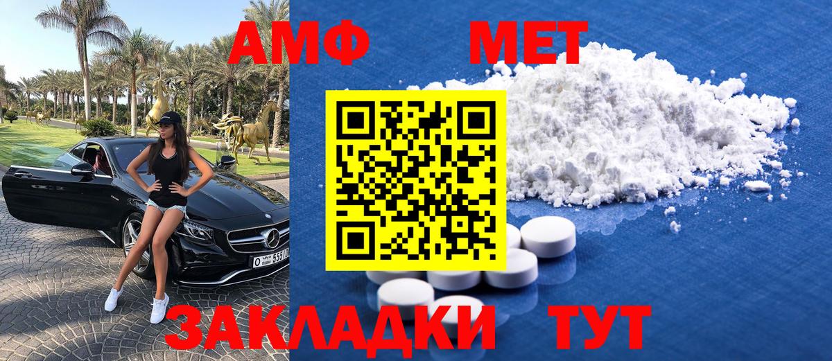 Железногорск  МЕТАМФЕТАМИН пудра  МЕТАМФЕТАМИН  Вход с VPN 