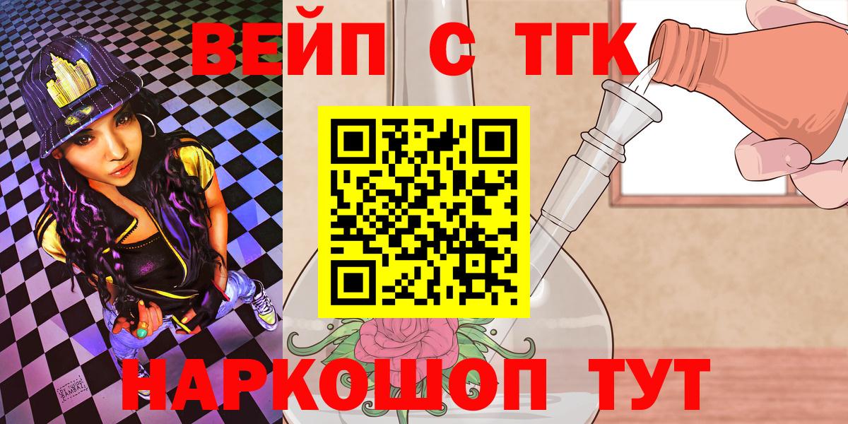 Дистиллят ТГК концентрат  ТГК вейп  Вход с VPN  Железногорск 