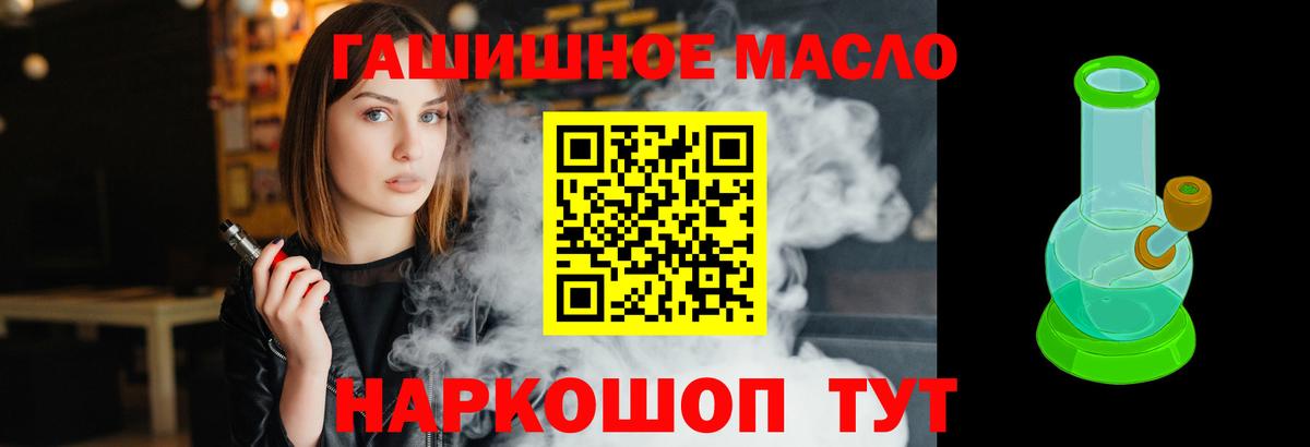 ТГК THC oil Железногорск
