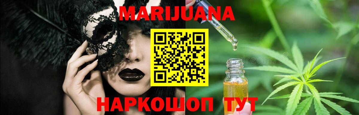 Бошки марихуана THC 21%  Вход с VPN  Железногорск  Конопля Bruce Banner  МАРИХУАНА сатива  Канабис ГИДРОПОН 